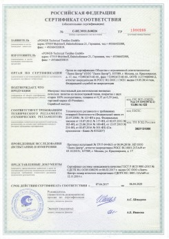 16.09.2010 Белая Калитва - Clipso. Полотно из полиэстровой ткани, пропитанное полиуретаном