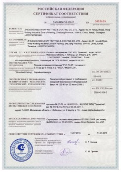 15.07.2015 Белая Калитва - Zhejiang. Пленка поливинилхлоридная PVC FILM. Серийный выпуск